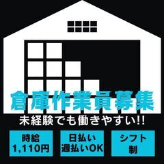冷凍冷蔵倉庫内の商品仕分けスタッフ（8：00～17：00）