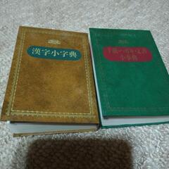 小字典　小事典