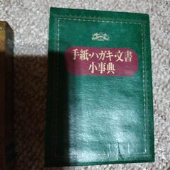 小字典　小事典の画像