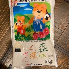 　お米【森のくまさん】