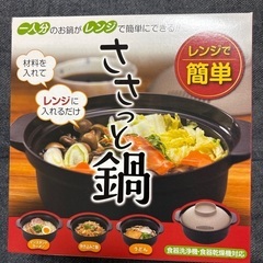 レンジで作る鍋の画像
