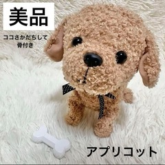 【動くぬいぐるみ】セガトイズ ココさかだちして アプリコット 骨付き