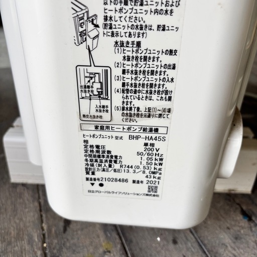 日立 エコキュート 家庭用ヒートポンプ給湯機 BHP-TA37S  370L 動作品 
