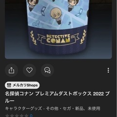 実物2枚目 名探偵コナン ゴミ箱