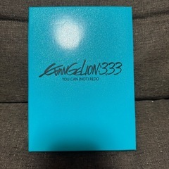 エヴァンゲリオン3.33