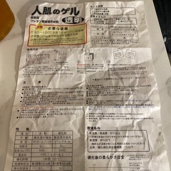 人肌のゲルの画像