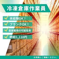 13時フルタイムの冷凍冷蔵倉庫内での商品仕分けスタッフ