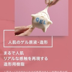 人肌のゲルの画像