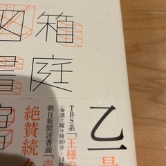 箱庭図書館　乙一の画像