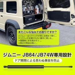バックドア ダンパー 自由停止 ジムニーの画像