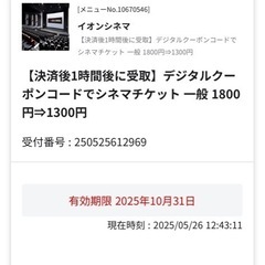 イオンシネマACチケット　