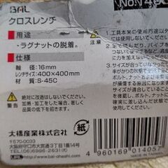 クロスレンチ1の画像