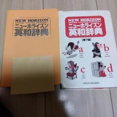 英和辞典