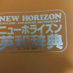 英和辞典の画像