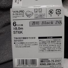 テプラテープ　透明シールに黒字の画像
