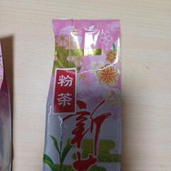 粉茶200g二本の画像