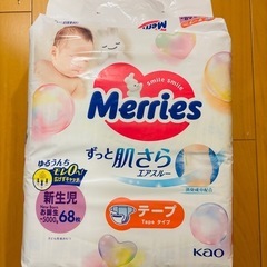 【未使用】新生児オムツ　オムツ　新生児　メリーズ 