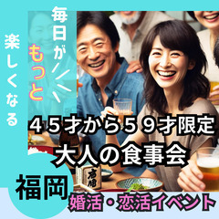 自然な出逢い場所！！０６月２８日(土)１７：００📍福岡⭐から人生...