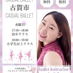 福岡県古賀市にてカジュアルバレエクラスがスタート