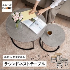【組立済】テーブル ネストテーブル センターテーブル ローテーブ...