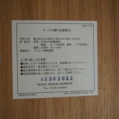 【良品】MUJI 無印良品 IDEE 1人～2人 ダイニングテーブル 900×900mm チェア 合計229,700円 EA56の画像