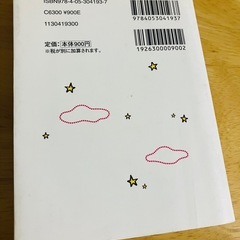 寝る前暗記ブック 【小6・美品】の画像
