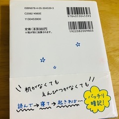 寝る前暗記ブック 【英検3級・美品】の画像