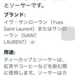 🔴イブサンローラン ペアセット カップ＆ソーサー＆プレート の画像