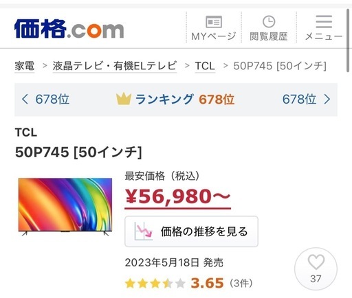 50型テレビ