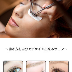 アイリスト /アイデザイナー【業界最高水準60%!!!】