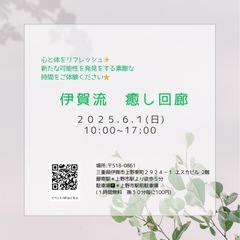伊賀流 癒しの回廊