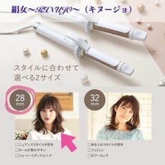 【新品未開封】絹女KINUJO カールアイロン海外対応 (28mm)