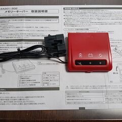カーメイト メモリーキーパー 【バッテリー交換必需品】 OBDI...