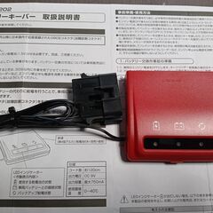 カーメイト メモリーキーパー 【バッテリー交換必需品】 OBDIIコネクター給電仕様 車のメモリー・各種設定消失防止に! SA202 レッドの画像