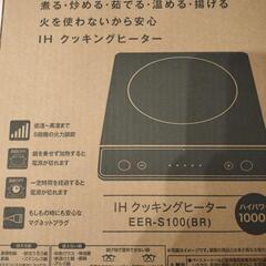 新品未使用IHクッキングヒーターの画像