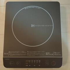 新品未使用IHクッキングヒーター