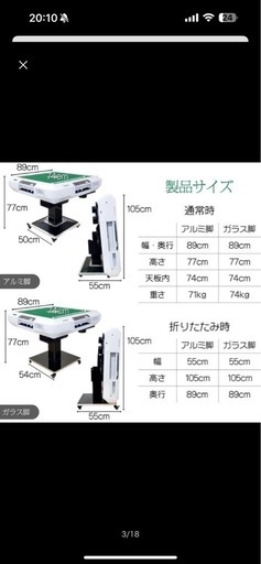 全自動麻雀卓　折りたたみ　点数表示機能付