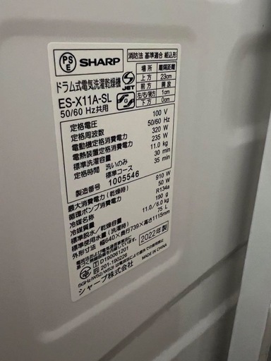 SHARP シャープ ドラム式洗濯機 ES-X11A-SL 2022年製