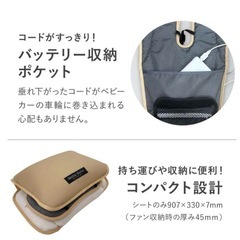 １回使用のみ ベビーカー 冷却ファン付きシート 黒 足元防水の画像