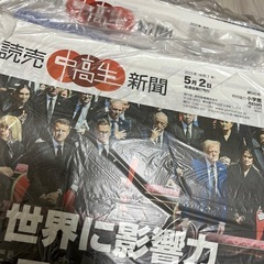 20部読売こども新聞　