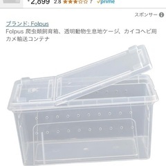 レプタイルボックス　爬虫類　移送ケース