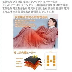 電気毛布の画像