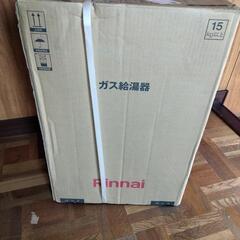 ガス給湯器　プロパンガス　LPG リンナイの画像
