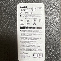 ニトリ　タイルカーペット　30枚