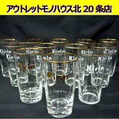 ☆Kirin BEER ビールグラス 12点セット ビアタンブラ...