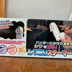 シワ取りスチーマー