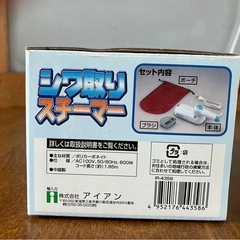 シワ取りスチーマーの画像