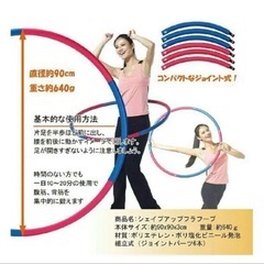 エクササイズ ダイエット  フラフープ　シェイプアップフラフープ　の画像