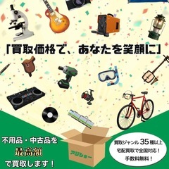 買い取って欲しい物はございませんか？ - 白岡市