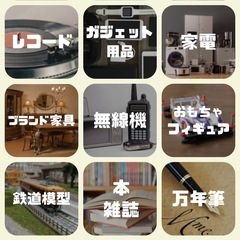 買い取って欲しい物はございませんか？ - 地元のお店